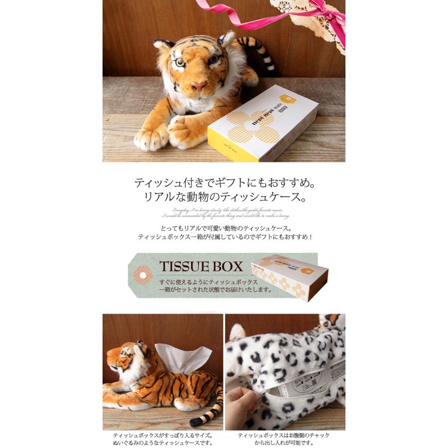 トラ・ヒョウのぬいぐるみ】ティッシュケース】 : ニニアンドキノ