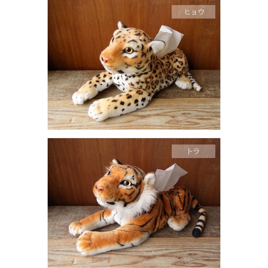 トラ・ヒョウのぬいぐるみ】ティッシュケース】 : ニニアンドキノ