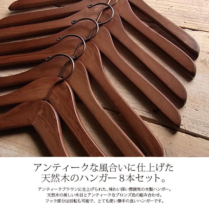 アン・ラインハート 動物 ハンガー アンティーク インテリア 木製 8本 セット ニニアンドキノ 木製 ロータス ハンガー アンティークブラウン (42cm