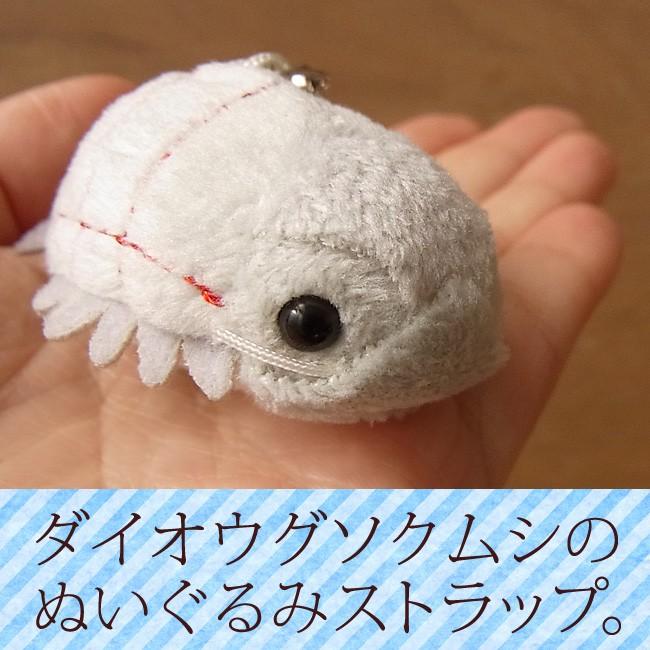 Tst ダイオウグソクムシ ストラップ ぬいぐるみ 虫 昆虫 ぬいぐるみ リアル 本物 そっくり ペット Z Tst 8049 ニニアンドキノ Yahoo 店 通販 Yahoo ショッピング