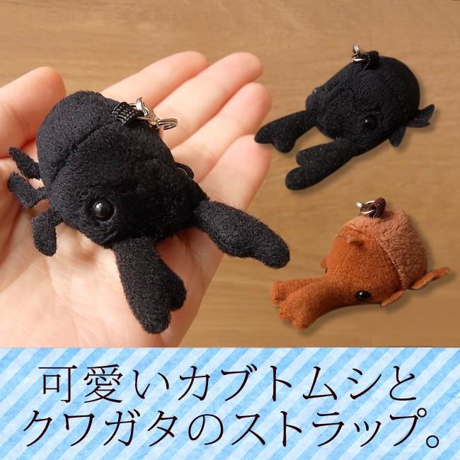 TST カブトムシ クワガタ ストラップ ぬいぐるみ】虫 昆虫 TST カブトムシ クワガタ ストラップ ぬいぐるみ】虫 昆虫