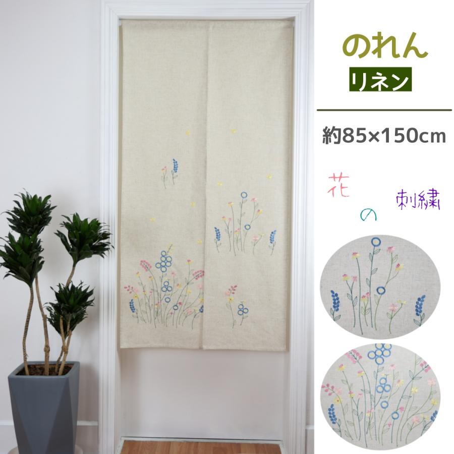 ジジ・ルシアン ZIZILECHI 刺繍 遮光 暖簾 のれん 玄関 キッチ
