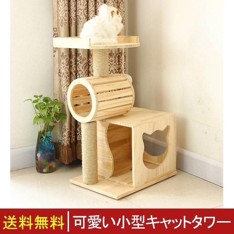 アウトレット売れ筋 キャットタワー 木製 猫 タワー ベッド 爪とぎ グッズ キャットハウス 猫タワー 猫グッズ おしゃれ 爪研ぎ キャット ハウス 猫ハウス 木 ペット アウトレット販売中 Ssl Daikyogo Or Jp