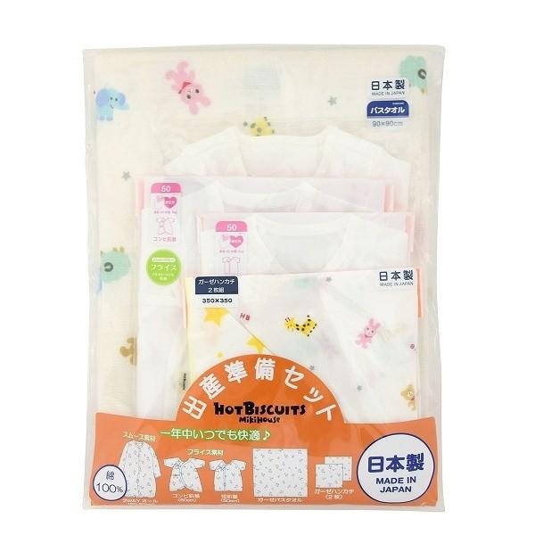 MIKI HOUSE（ミキハウス） 【ミキハウス】新生児準備セット【50