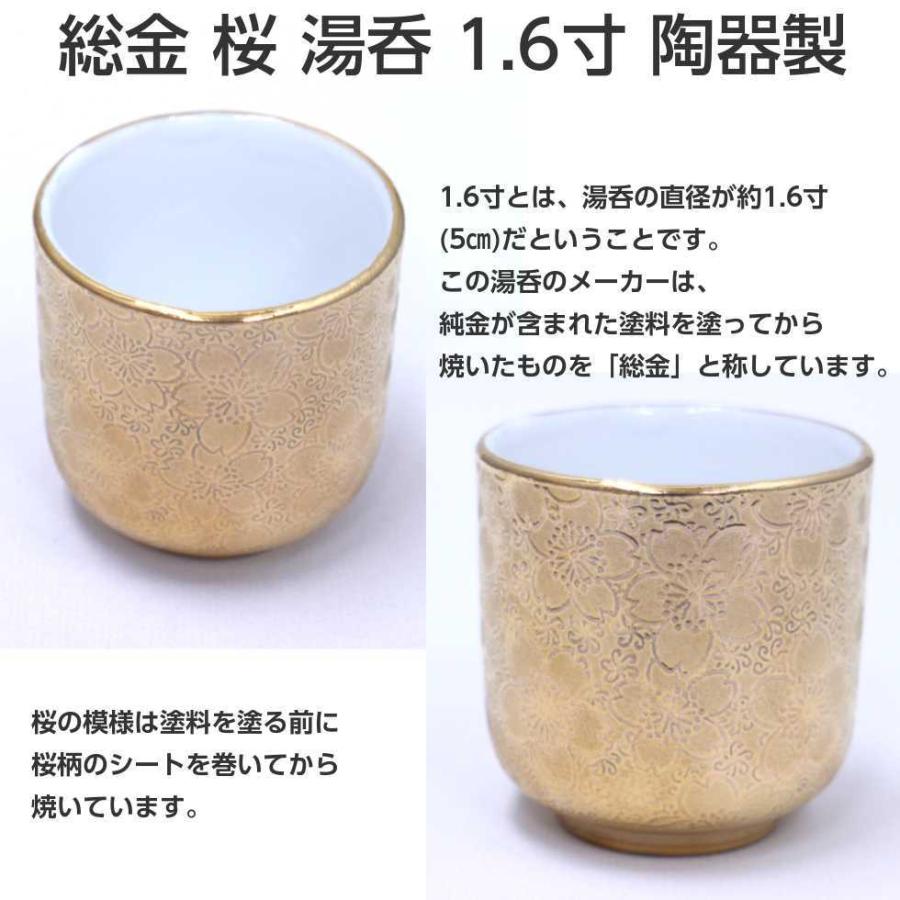 総金 桜 1.6寸 湯呑 陶器製 金色 小さめ｜ninomiyabutsudan｜02
