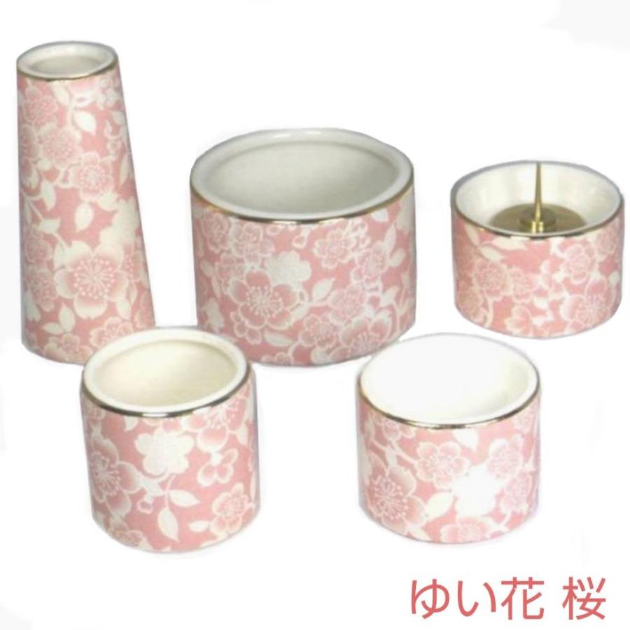 仏具セット ミニ おしゃれ ゆい花・桜 陶器 5点セット 香炉 花立 火立て 仏器 湯呑 花模様 ピンク