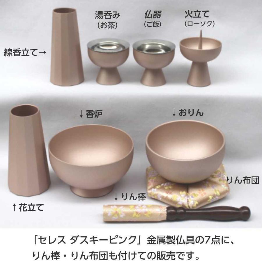 セレス ダスキーピンク 金属仏具7点セット おりん布団 りん棒 セレス ダスキーピンク 金属仏具7点セット おりん布団 りん棒