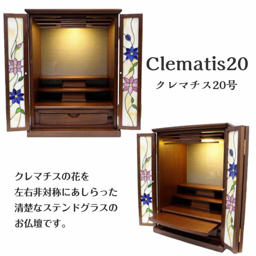 仏壇 20号 コンパクト モダン おしゃれ 花 「クレマチス」 ステンド