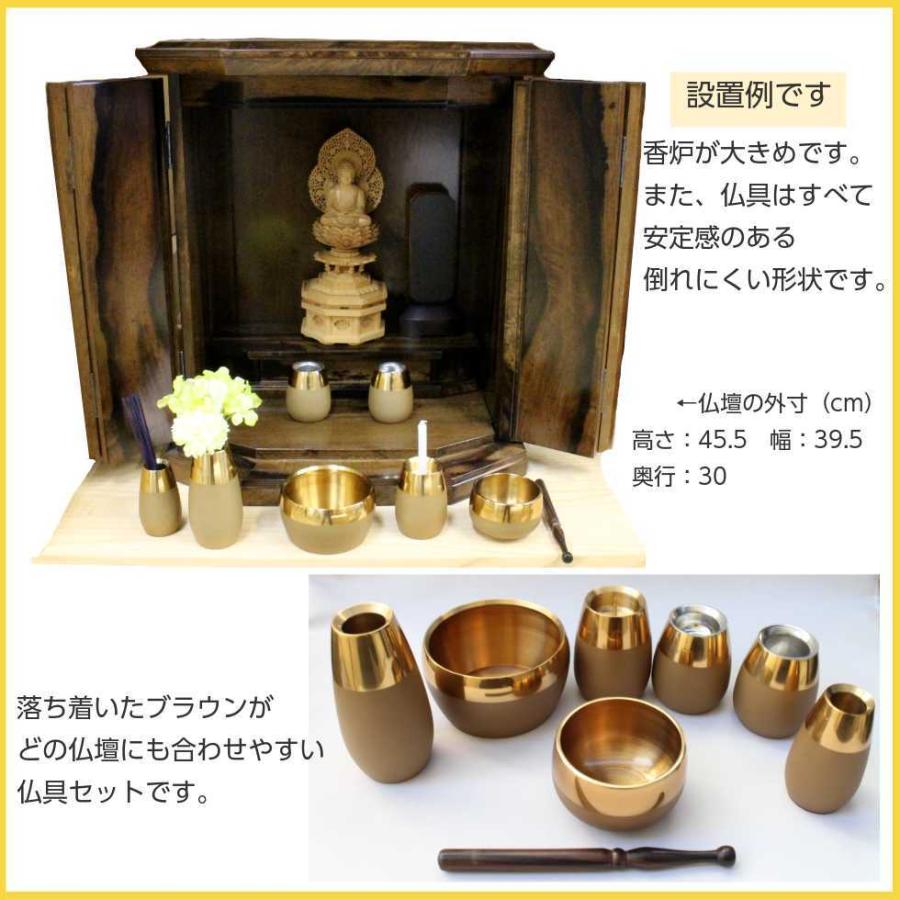 コクーン ブラウン 金属仏具7点セット りん棒付き 茶色 : 二宮仏壇