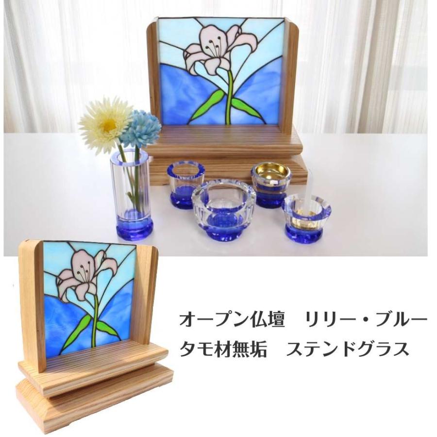 仏壇 ミニ モダン おしゃれ かわいい 小型「オープン リリー」 タモ材 