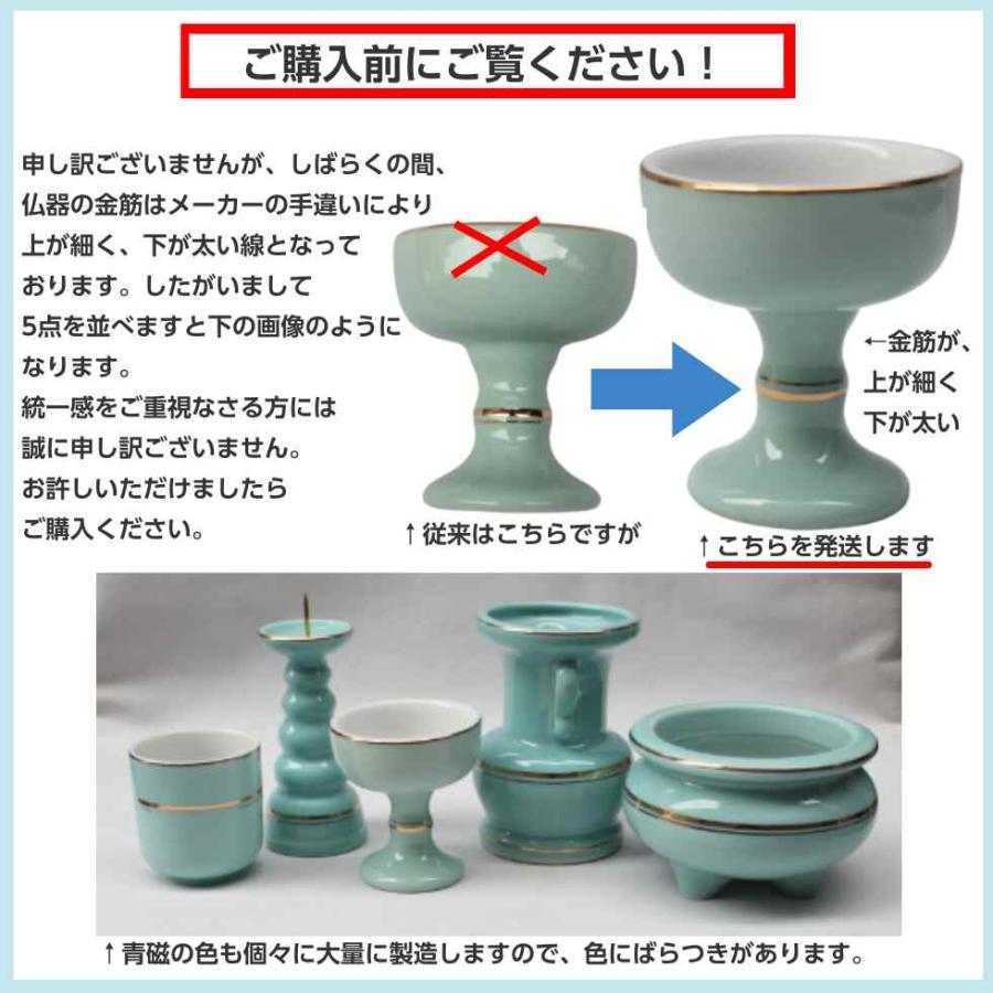仏具セット コスモ 青磁 3寸 陶器 5点セット 香炉 花立 火立て 仏具セット コスモ 青磁 3寸 陶器 5点セット 香炉 花立 火立て