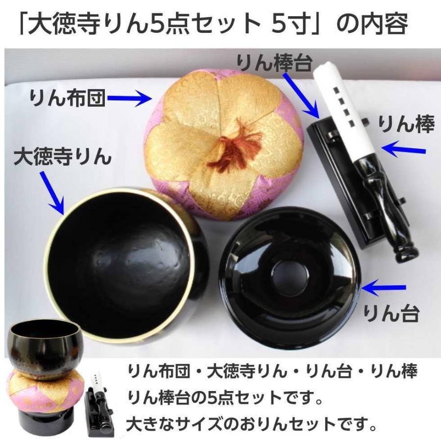 大徳寺りん5点セット 5寸 直径15cm おりん りん布団 りん台 大徳寺りん5点セット 5寸 直径15cm おりん りん布団 りん台
