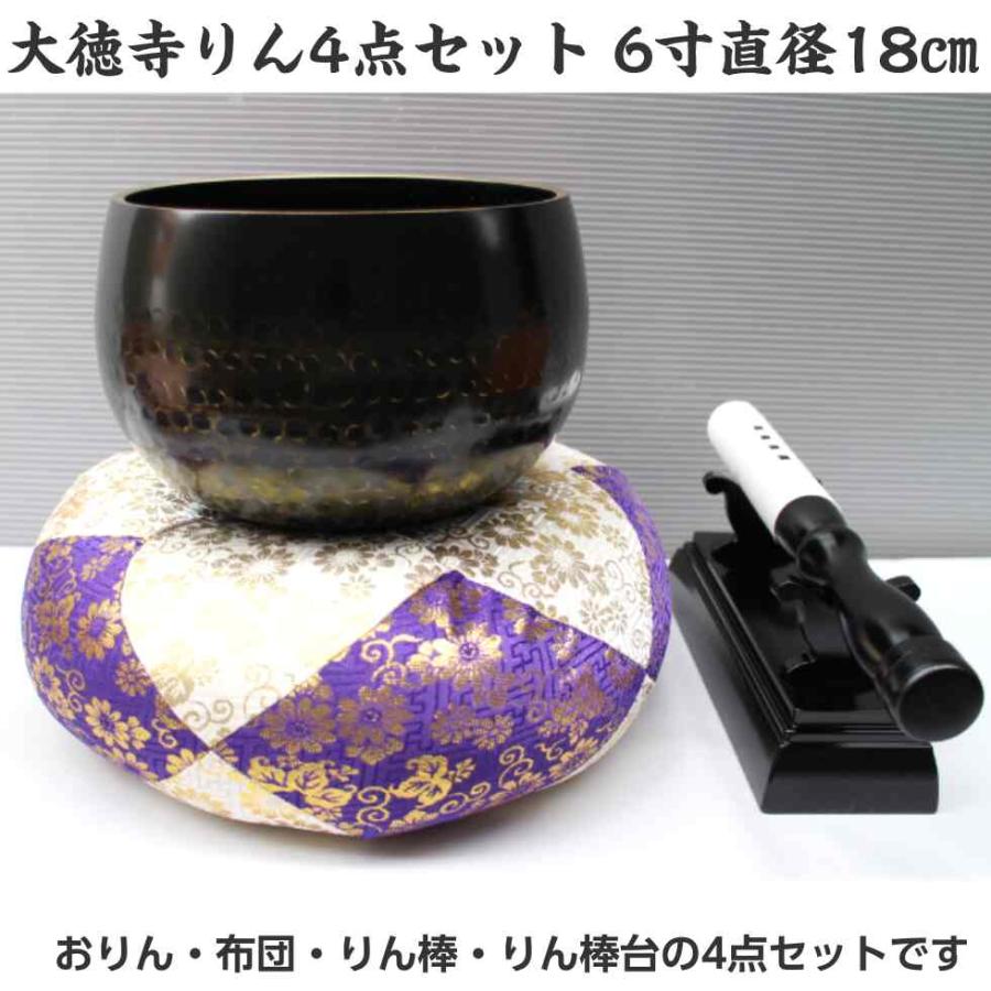 大徳寺りん4点セット 6寸 直径18cm おりん りん布団 りん棒 大徳寺りん4点セット 6寸 直径18cm おりん りん布団 りん棒