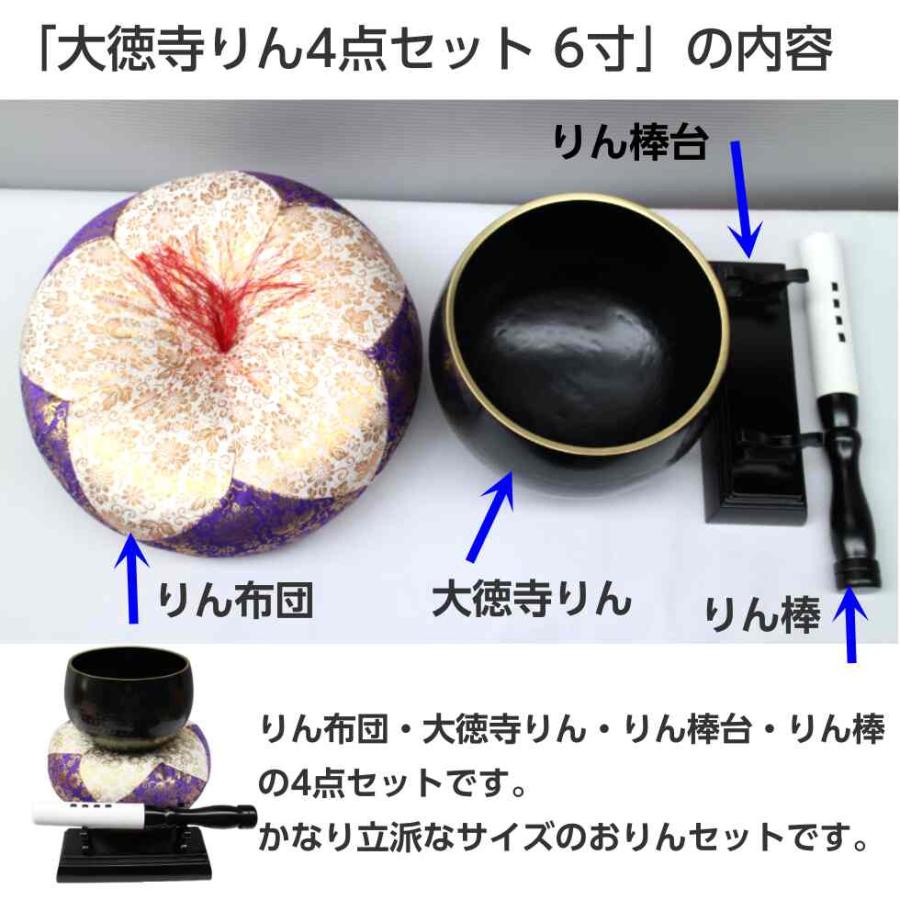 大徳寺りん4点セット 6寸 直径18cm おりん りん布団 りん棒 大徳寺りん4点セット 6寸 直径18cm おりん りん布団 りん棒