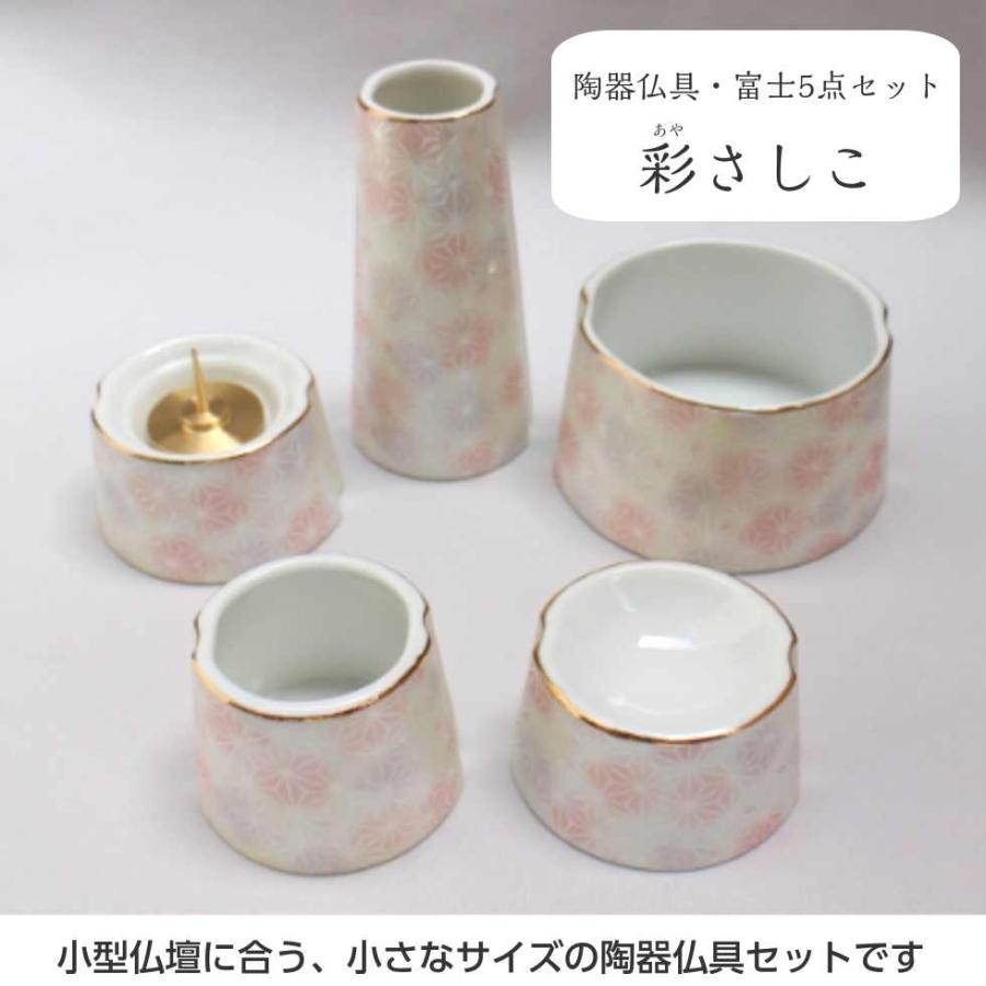 九谷焼 富士 陶器仏具5点セット「彩さしこ」香炉 花立 火立て 九谷焼 富士 陶器仏具5点セット「彩さしこ」香炉 花立 火立て