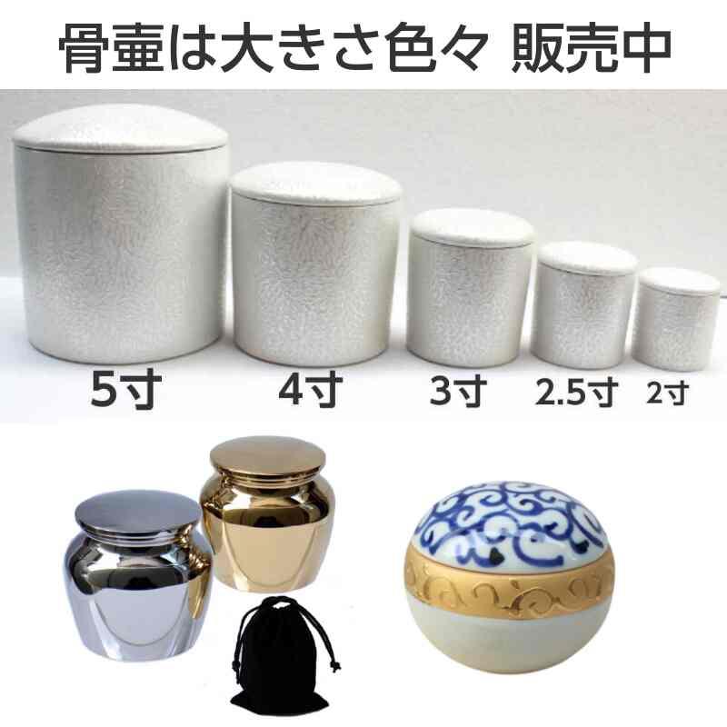 骨壷 4寸 富士に桜 陶器製 シリコンパッキン付き 分骨 桜 白 ピンク