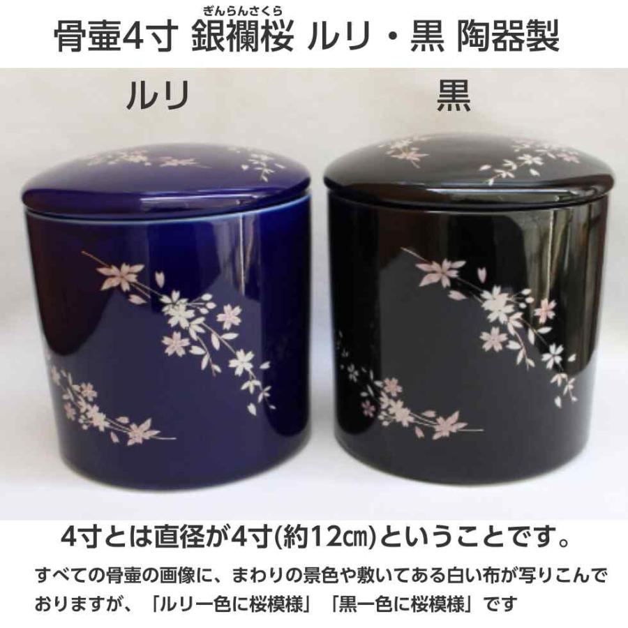 骨壷 4寸 銀襴桜 陶器製 シリコンパッキン付き 分骨 白 骨壺 骨壷 4寸 銀襴桜 陶器製 シリコンパッキン付き 分骨 白 骨壺