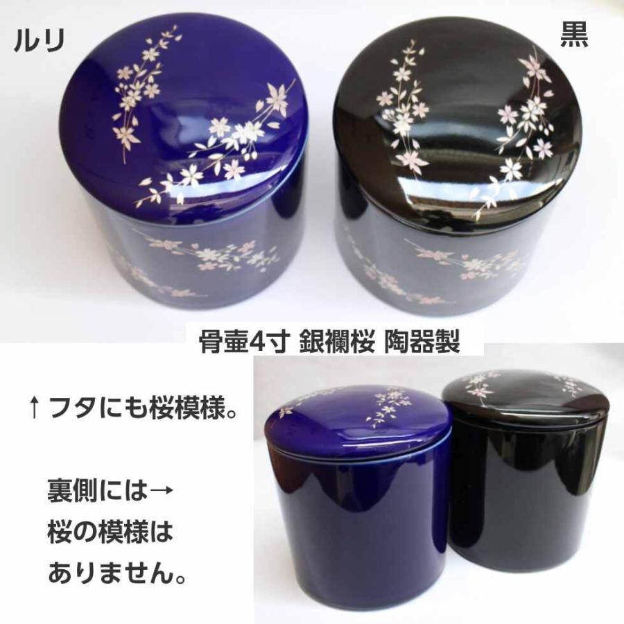 骨壷 4寸 銀襴桜 陶器製 シリコンパッキン付き 分骨 白 骨壺 骨壷 4寸 銀襴桜 陶器製 シリコンパッキン付き 分骨 白 骨壺