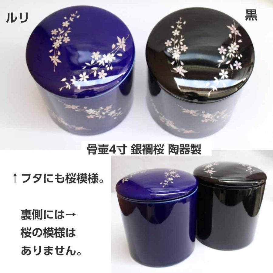 骨壷 4寸 銀襴桜 陶器製 シリコンパッキン付き 分骨 白 骨壺 さくら｜ninomiyabutsudan｜10