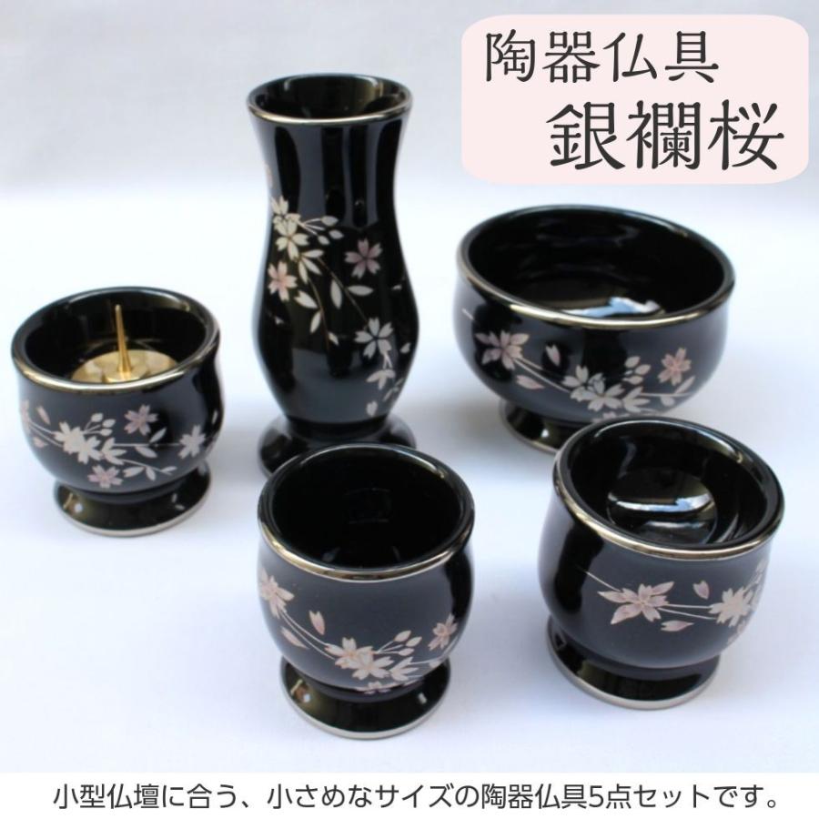 銀襴桜 陶器仏具5点セット 香炉 花立 火立て 仏器 湯呑 ぎんらん 銀襴桜 陶器仏具5点セット 香炉 花立 火立て 仏器 湯呑 ぎんらん