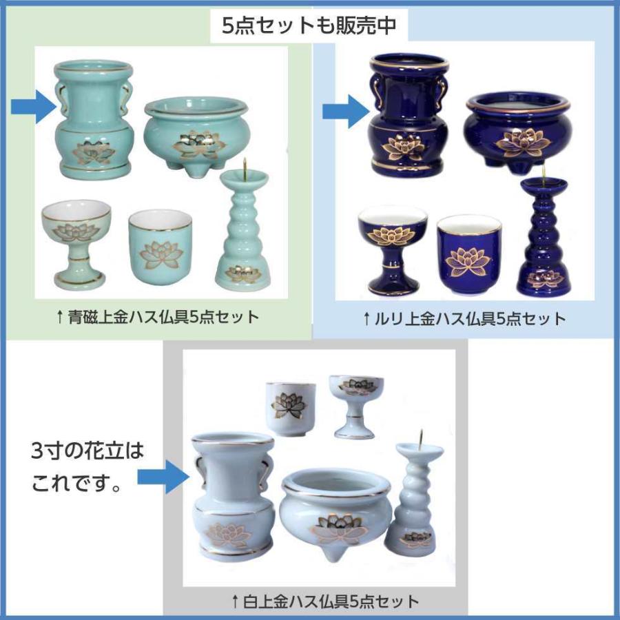 上金ハス 花立 3寸 陶器製 白・青磁・ルリ : 二宮仏壇 - 通販