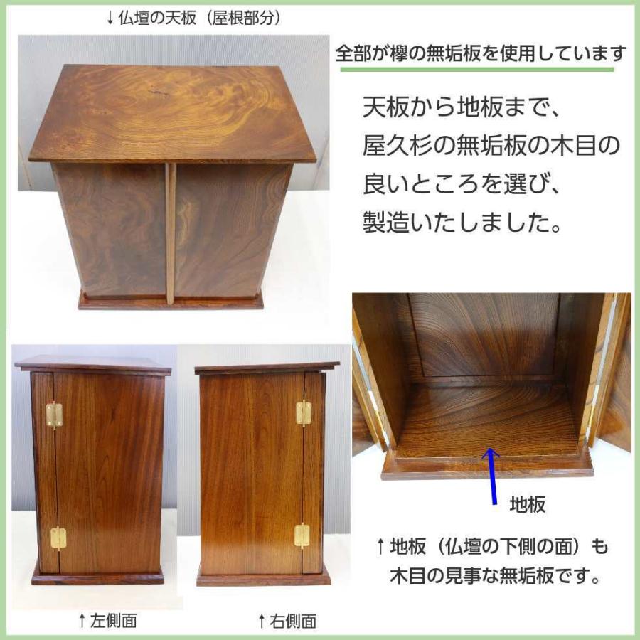 欅 モダン 総無垢 仏壇14号 摺り漆塗り 国産本欅使用 静岡県製造