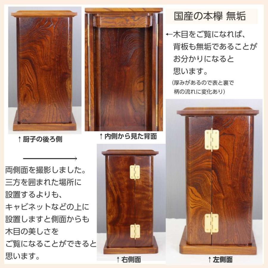 欅 総無垢 厨子仏壇 「風雲」摺り漆塗り 国産本欅使用 静岡県製造