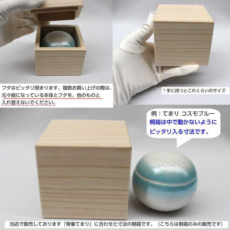 桐箱 「骨壷てまり用」 日本製 小型 骨壺 骨壷 箱 木製 外箱 : 二宮