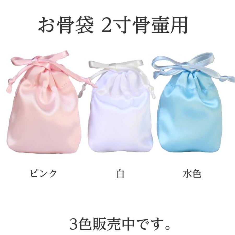 骨袋「骨壷の中に入れるお骨袋」内袋 お骨袋 2寸骨壷用 水色サテン 分