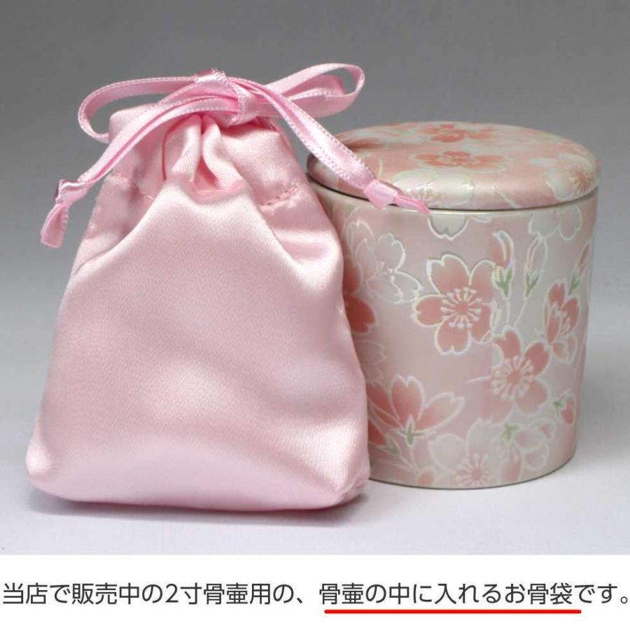 骨袋「骨壷の中に入れるお骨袋」内袋 お骨袋 2寸骨壷用 ピンクサテン