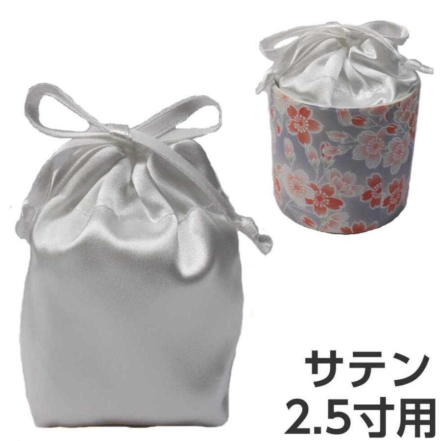お骨入れ 骨袋 2.5寸「骨壷の中に入れるお骨袋」内袋 お骨袋 2.5寸骨壷用 木綿