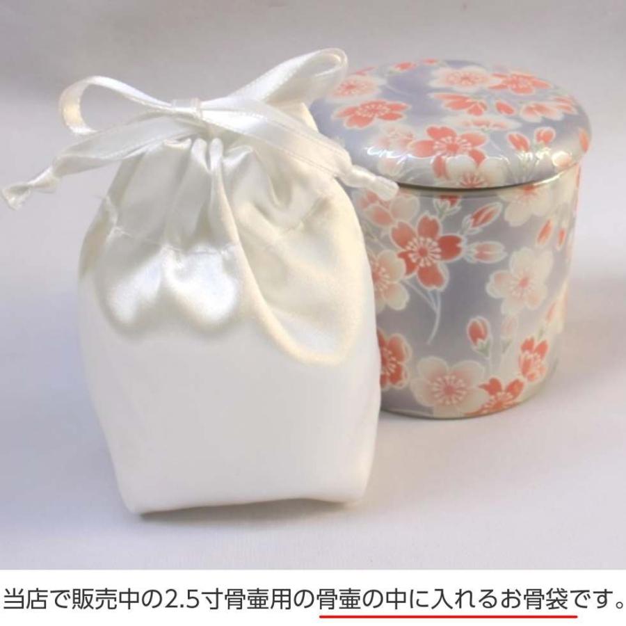 お骨入れ 骨壷 2.5寸 骨壺 桜ころも シリコンパッキン ブルー ピンク グリーン