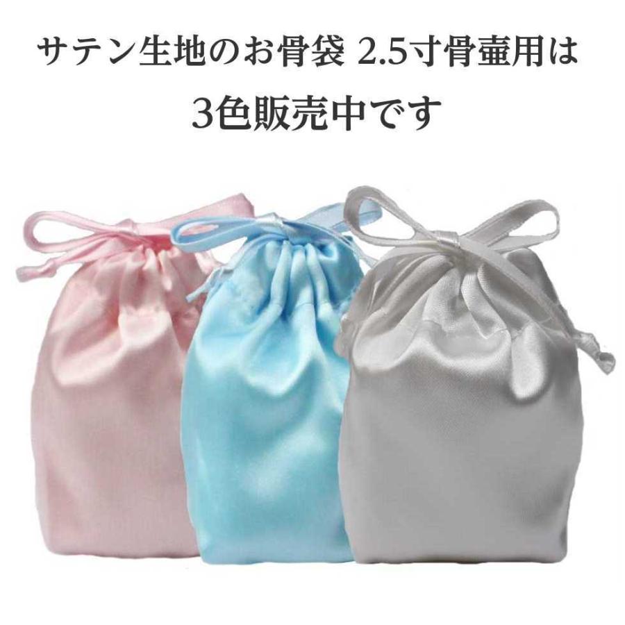 骨袋「骨壷の中に入れるお骨袋」内袋 お骨袋 2.5寸骨壷用 白 骨袋「骨壷の中に入れるお骨袋」内袋 お骨袋 2.5寸骨壷用 白