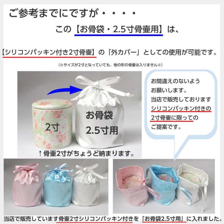 骨袋「骨壷の中に入れるお骨袋」内袋 お骨袋 2.5寸骨壷用 白 骨袋「骨壷の中に入れるお骨袋」内袋 お骨袋 2.5寸骨壷用 白