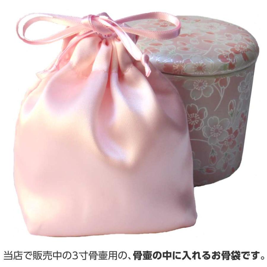 骨袋「骨壷の中に入れるお骨袋」内袋 お骨袋 3寸骨壷用 ピンクサテン