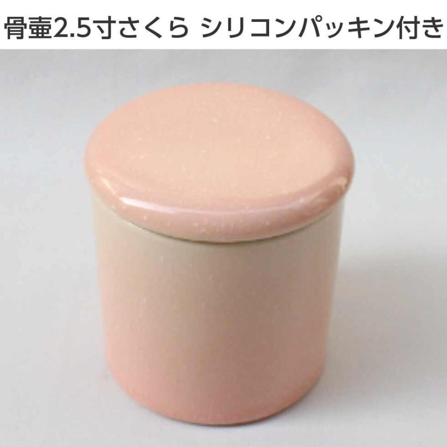 骨壷 2.5寸 骨壺 さくら シリコンパッキン ピンク おしゃれ 陶器 遺骨