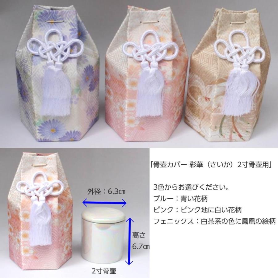 骨壷カバー 彩華 2寸骨壷用 分骨袋 六角 Kotsutsubocover Saika2 二宮仏壇 通販 Yahoo ショッピング