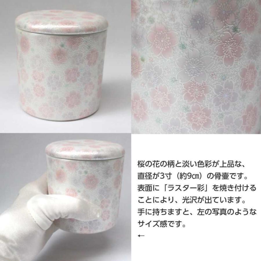 骨壺 3寸 華ざかり シリコンパッキン 桜 骨壷 陶器 遺骨 分骨