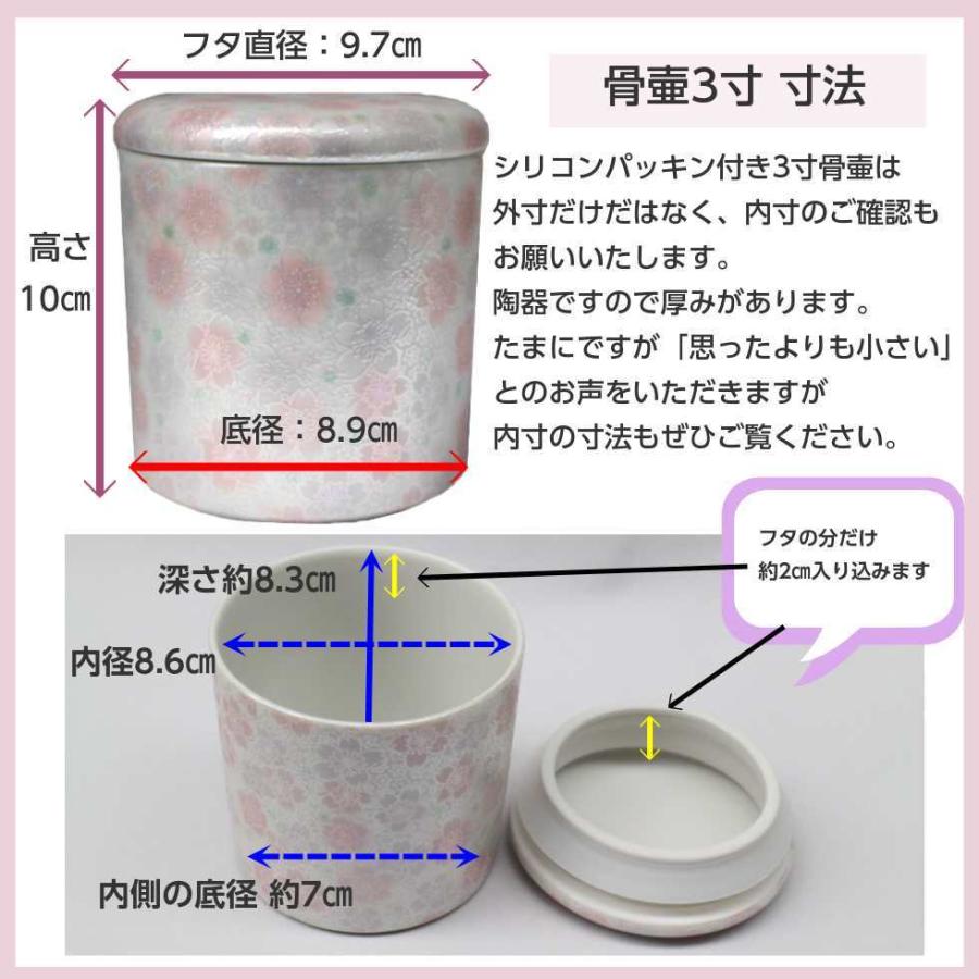 骨壺 3寸 華ざかり シリコンパッキン 桜 骨壷 陶器 遺骨 分骨