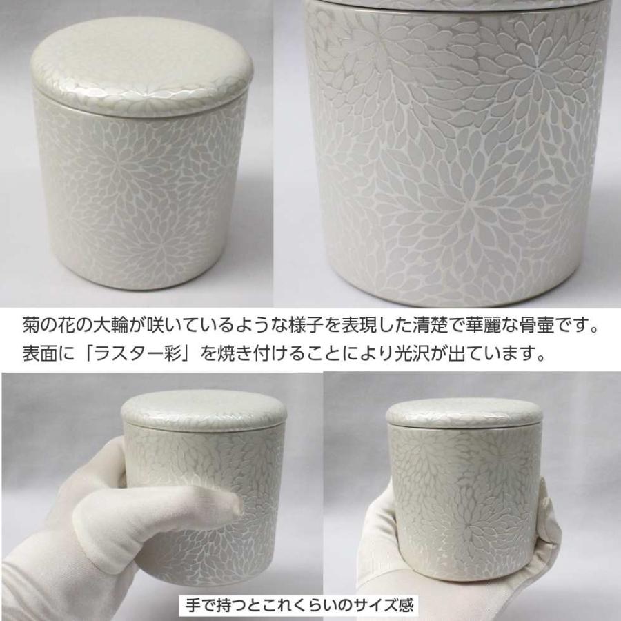 骨壷 3寸 菊華絢爛 シリコンパッキン付き 白 陶器 骨壺 きくかけんらん