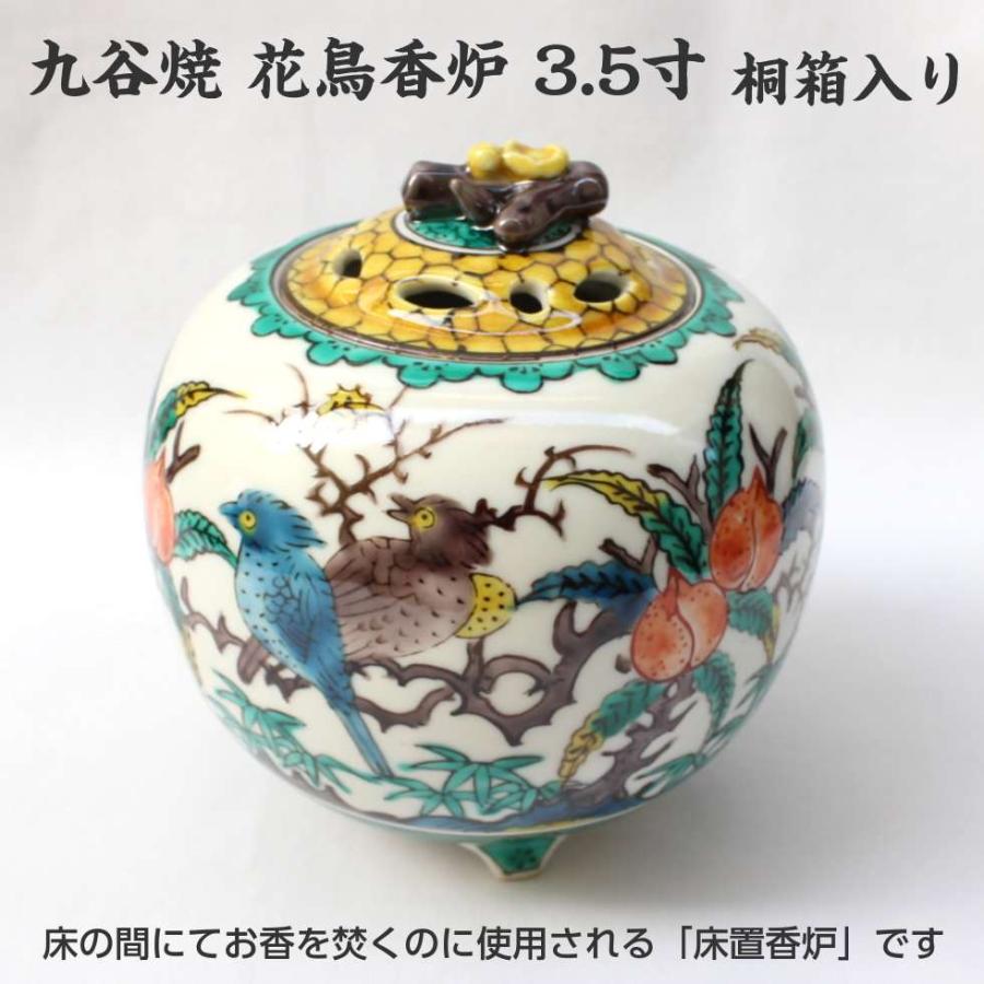九谷焼 花鳥香炉 3.5寸 桐箱入り 陶器製 香炉 : 二宮仏壇 - 通販