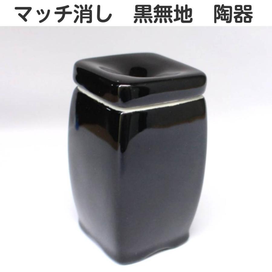 訳あり」マッチ消し 黒 無地 陶器製 使用済みマッチ入れ : 二宮 訳あり」マッチ消し 黒 無地 陶器製 使用済みマッチ入れ : 二宮