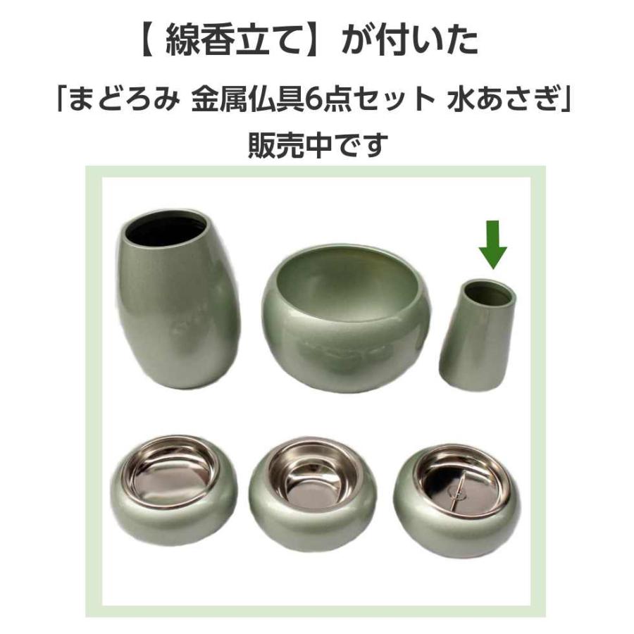 まどろみ 金属仏具5点セット 水あさぎ 香炉 花立 湯呑 仏器 火 まどろみ 金属仏具5点セット 水あさぎ 香炉 花立 湯呑 仏器 火
