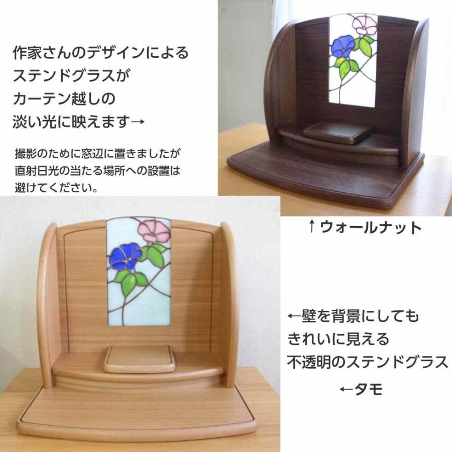 コンパクト 仏壇 プリエ あさがお 朝顔  ステンドグラス ウォールナット タモ ステージ型 木製 手元供養 木製 おしゃれ 小型_10