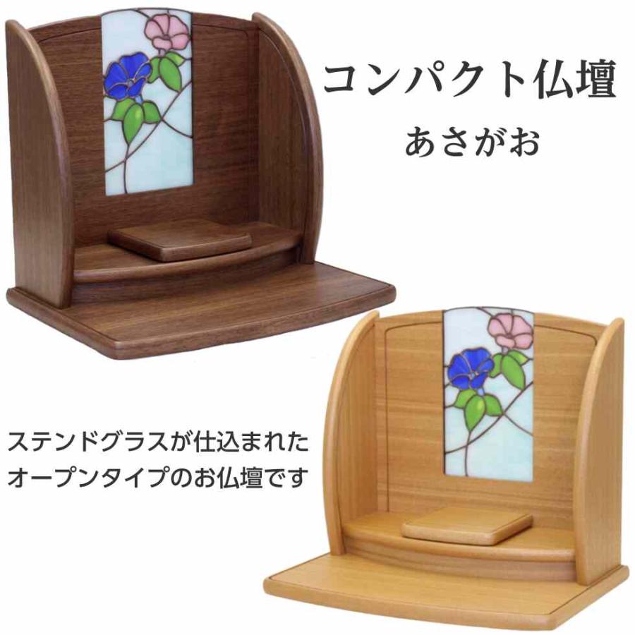 コンパクト 仏壇 プリエ あさがお 朝顔  ステンドグラス ウォールナット タモ ステージ型 木製 手元供養 木製 おしゃれ 小型_1