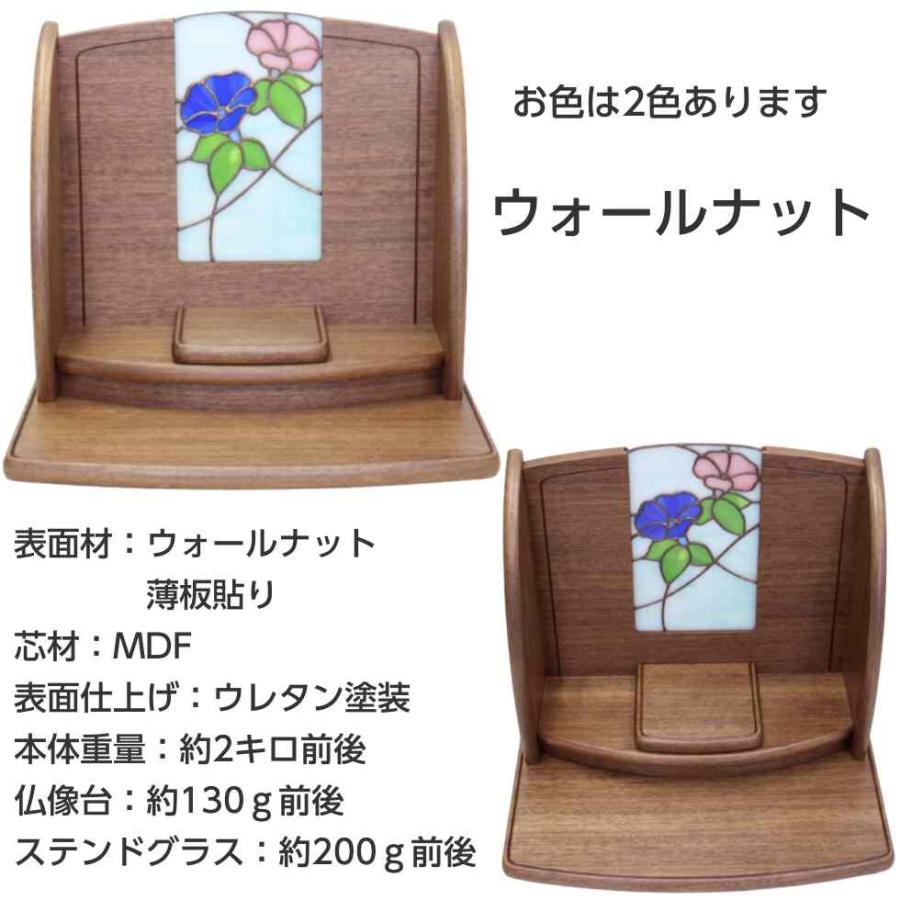 コンパクト 仏壇 プリエ あさがお 朝顔  ステンドグラス ウォールナット タモ ステージ型 木製 手元供養 木製 おしゃれ 小型_2