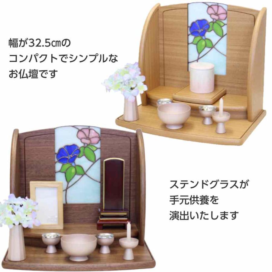 コンパクト 仏壇 プリエ あさがお 朝顔  ステンドグラス ウォールナット タモ ステージ型 木製 手元供養 木製 おしゃれ 小型_4