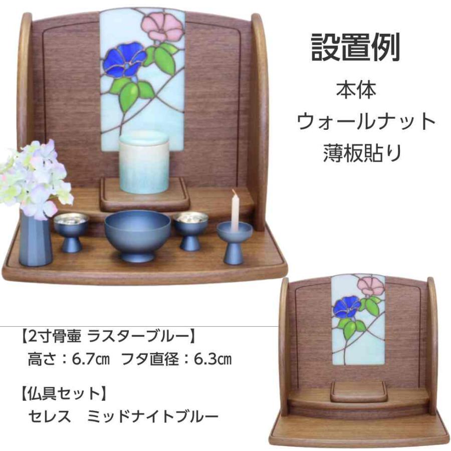 コンパクト 仏壇 プリエ あさがお 朝顔  ステンドグラス ウォールナット タモ ステージ型 木製 手元供養 木製 おしゃれ 小型_7