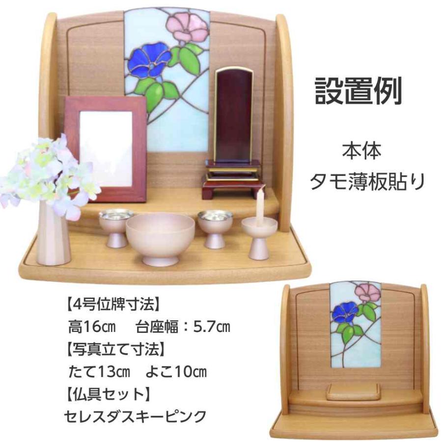 コンパクト 仏壇 プリエ あさがお 朝顔  ステンドグラス ウォールナット タモ ステージ型 木製 手元供養 木製 おしゃれ 小型_8