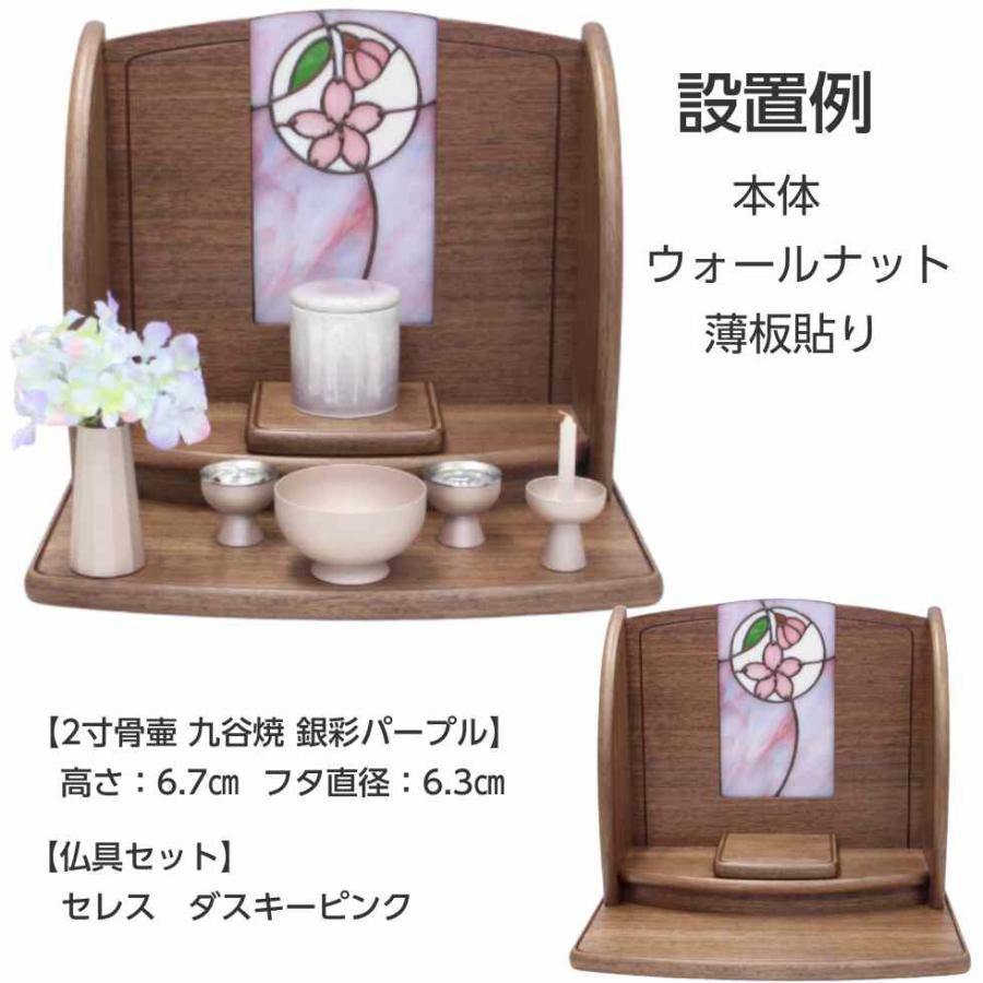 コンパクト 仏壇 プリエ 桜パープル ステンドグラス ウォールナット タモ ステージ型 木製 手元供養 木製 おしゃれ 小型_7